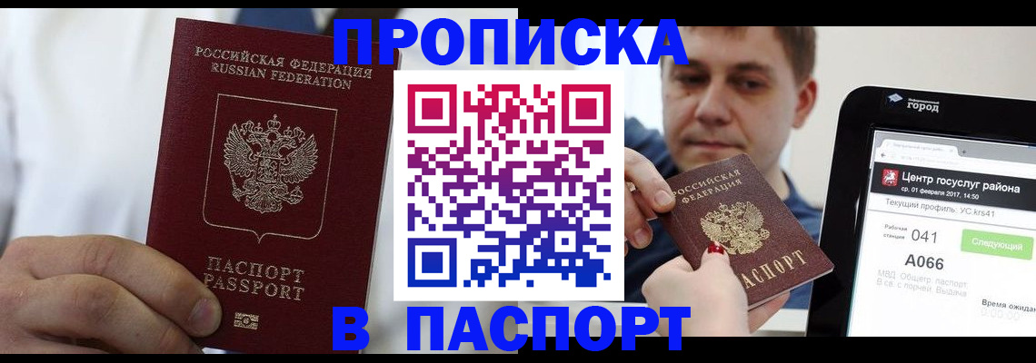 прописка законно в Дальнегорске